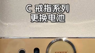 C II 戒指 更換電(dian)池